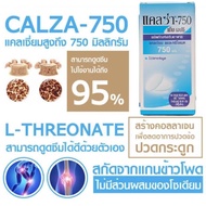 CalZa แคลซ่า แคลเซียม แอล- ทรีโอเนต 750 mg ชนิดเม็ด ไม่ทำให้ท้องผูก ดูดซึมดีมาก จำนวน 60 เม็ด