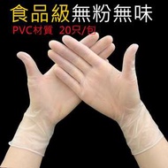 (20只入)多用途一次性PVC食品級烘焙防油手套/醫用手套/美容手套/餐飲衛生手套