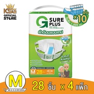 [KSG Official] ยกลัง จีชัวร์พลัส ผ้าอ้อมผู้ใหญ่ แบบเทปกาว ซึมซับได้มากถึง 1000 - 1200 cc. G Sure Plu
