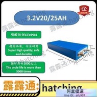 全新磷酸鐵鋰3.2V25AH20ah大容量動力電池48V 鋁殼單體 古京亭