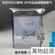 【請詢價】Toshiba東芝 MG10ACA20TE 20TB MG10系列企業級NAS服務器硬盤  露天市集  全臺最