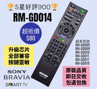 RM-GD014 Sony電視機遙控器 Smart TV Remote Control