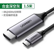 綠色聯type-c轉hdmi連接線手機投影電視顯示器投影機高清同螢幕適用蘋果電腦ipadpro華為mate30/P30pro tpc轉hdmi