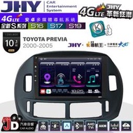 【JD汽車音響】JHY S系列 S16、S17、S19 TOYOTA PREVIA 00~05 10.1吋 安卓主機