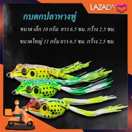 กบยางตกปลาช่อน กบยาง หางพู่ เหยื่อยาง เหยื่อตกปลา