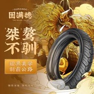 固滿德半熱熔輪胎桀驁不馴130/150/80/90摩托車16寸防滑復古巡航