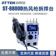【熱賣】安泰信熱風槍焊臺ST-8800D數顯調溫拆焊臺大功率電子維修焊接工具