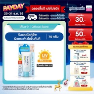 Biore UV Aqua Rich Watery Light Up Essence SPF50+ PA++++ 70 g