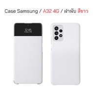 Case Samsung A32 4G S View cover case samsung a32 ฝาพับ ของแท้ samsung a32 ฝาพับ a32 ฝาปิด เคสsamsun