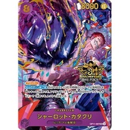Charlotte Katakuri 【3rd ANNIVERSARY SET】 OP11-067 SR One Piece Promotion One Piece Card Game TCG Sin