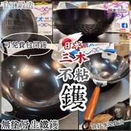 日本三木生鐵鑊