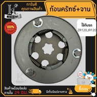 ผ้าคลัทช์ ผ้าครัช ผ้าครัช 3 ก้อน สำหรับรุ่น YAMAHA JR120 ZR120 / ยามาฮ่า เจอาร์120 แซดอาร์120 ก้อนคล