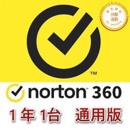 諾頓殺毒norton 360密鑰ns激活碼支持pc手機