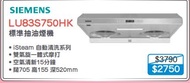 100% new with invoice SIEMENS 西門子 LU83S750HK 標準抽油煙機