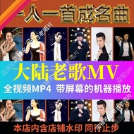 Mainland Old Songs MV Video HD MP4 usb Flash Drive Music usb Flash Drive Plug and Play Mainland Old 