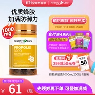 healthy care蜂胶软胶囊 增强免疫 澳洲原装进口 1000mg*200粒 1瓶