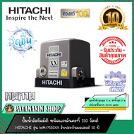 ปั๊มน้ำอัตโนมัติ HITACHI ชนิดแรงดันคงที่ (ถังเหลี่ยม) รุ่น 150-250W (ของแท้ประกันมอเตอร์ 10 ปี)