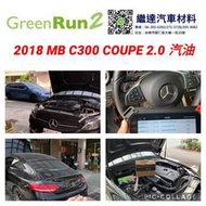 MERCEDES-BENZ C300 COUPE 2.0 汽油 GREEN RUN 2 歐規80AH短版鋰鐵電瓶