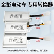 Jinpeng Electric Tricycle Voltage Converter 60V to 12V to 48V Converter Dedicated for Three Wheels