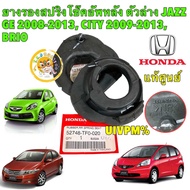 ยางรอง สปริงโช๊คหลัง ตัวล่าง ได้ 2 ตัว Honda JAZZ GE 2008-2013 CITY 2009-2013 BRIO รหัส 52748-TF0-02