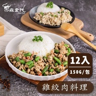 【杰森食代】雞絞肉綜合組12入x1組(150g/包)