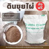 (ส่งฟรี)ดินขุยไผ่ (14.5-15 kg.) ดินร่วนดินปลูกผสมขุยไผ่ดินขุย ส่งจากเชียงราย ใช้เวลาจัดส่ง 5-7 วัน