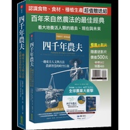 < Dodo Bird > Four Millennium Farmers [Additional Global Agricultural Shock With The Book DVD]: A Ti