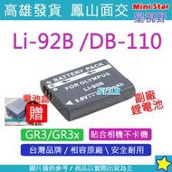 星視野 GR3 GR3x 電池 充電器 Li-92B DB-110 Li-90B Li92B DB110 Li90B