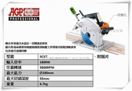 【台北益昌】台製品牌 AGP SCS7 7"切石機 切斷機 注水 集塵 7” 切石機