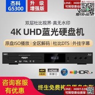 giec傑科 bdp-g5300真4k uhd藍光插放機dvd光碟機高清播放器