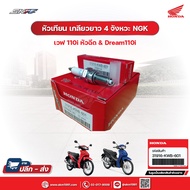 Spark Plug (CPR6EA-9S) (NGK) 4-Stroke Long Thread NGK Wave 110 i (Injector) &DREAM110 Genuine HONDA 