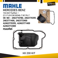 MAHLE HX 161D กรองเกียร์ MERCEDES BENZ รุ่น 724 DCT ในเกียร ์ / C117-8 X156 W246-7 W176-7 รหัส 24637