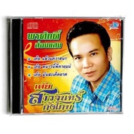 Cd Phorn Sakt Shine Princess Of The Dragon New