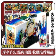 新版火影忍者漫画书全集1-72卷+天之卷+地之卷+2本画集+外传 全套77册