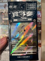 寶可夢阿爾宙斯卡