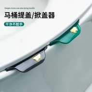 2個裝馬桶提手 廁所馬桶蓋掀蓋器 家用廁所配件 防污衛生提蓋器- 透黑掀蓋器+提蓋器 均碼