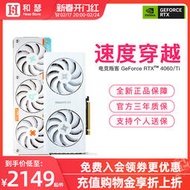 低價熱賣電競叛客RTX4060/4060Ti 8G白色全新臺式機電腦游戲電競獨立顯卡