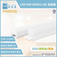 【MY WOO好生活】PHILIPS飛利浦 易省 BN022C LED 16W 黃光 自然光 白光 4尺 支架燈