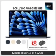 (送羅技滑鼠) Apple MacBook Air 15.3吋 M3晶片 8核心CPU 10核心GPU 8GB記憶體 512 SSD 4色