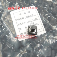 12*12*12MM Touch switch Button Switch Micro Switch Vertical 4Foot 1Bag500个
