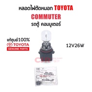 300-590 Fog Light Bulb/Spotlight TOYOTA Commuter(KDH) Commuter Van PSX26W 12V26W Genuine 1 Part:9098
