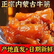 Ready Stock spot Snacks, Chinese Snacks Beef Tendon Inner Mongolian Specialty Instant Beef Tendon Sp