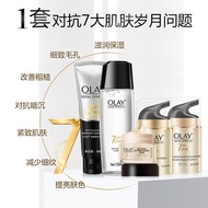 Olay Olay milk whitening moisturizing mother skin care products set female Multi-Effect repair offic