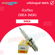 หัวเทียน D8EA (NGK) DEMON 150 GN / DEMON 150 GR / LEGEND 150 / GENTELMAN 200 / JX (Megaparts Store)