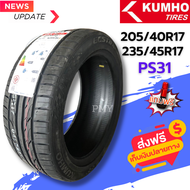 205/40R17 235/45R17 🛻🚗🇰🇷ยี่ห้อ KUMHO TIRE รุ่น ECSTA PS31 🔥(ล็อตผลิตปี24)🔥 *(ราคาต่อ1เส้น)* แก้มยางส