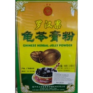 NEW PACKING 三钱牌 龟苓膏粉/罗汉果龟苓膏粉 Chinese Herbal Jelly Powder (100g)