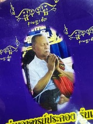 阿贊白礦 - 永不缺錢符管手鍊