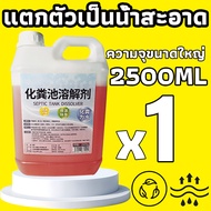 Becomes Clear Water in 1 Second. High Capacity 2.5L Stool Solution. Effective Solution for Feces Sme