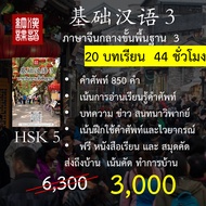 Basic Mandarin Chinese Language Books And Courses 3 Total Duration 44 Hours