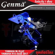 { FAKIE }เกียร์โยง L/R รุ่น YAMAHA MSLAZ ( R15 ก่อนปี 2017 ) M-SLAZ อลูมิเนียม AI:10610 ทำสี Anodize